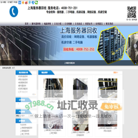 上海服务器回收_电脑回收_机房设备回收_上海收购机房服务器