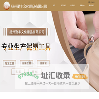 扬州勤丰文化用品有限公司