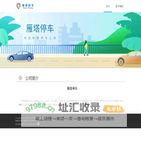 雁塔智慧停车
