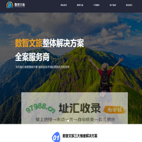 湖南数智文化旅游发展有限公司-首页