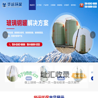 潍坊华远环保节能设备有限公司,脱硫、脱硝,玻璃钢冷却塔,玻璃钢产品