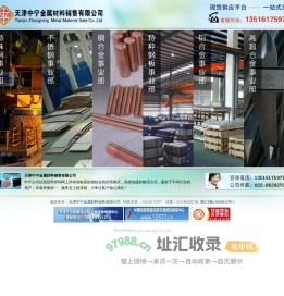 天津中宁金属材料销售有限公司