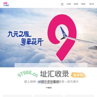 九元航空