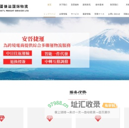 日本海外仓_日本FBA专线_FBA头程_纯电小包B2C_实力清关-安晋捷运国际物流