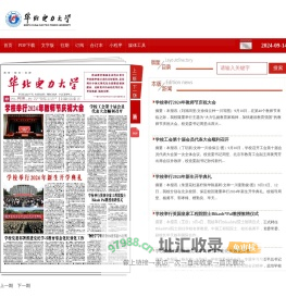 《华北电力大学校报》-华北电力大学（保定）