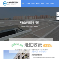 楼承板_防火板_预制板_墙板-山东纳鹏新型建材有限公司