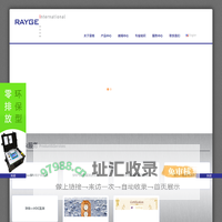 Welcome to RAYGE 上海雷格国际贸易有限公司