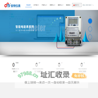 安特仪表集团有限公司,电子式电能,智能电能表,智能开关,智能AMI系统,物联网解决方案,官方网站-电子式电能,智能电能表,智能开关,智能AMI系统,物联网解决方案