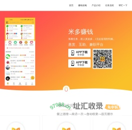 米多赚钱app - 官网
