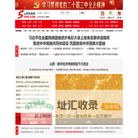 山西新闻网 - 主流媒体 山西门户