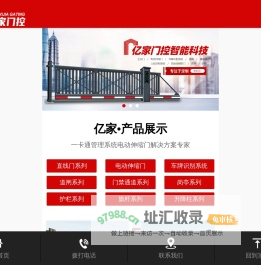 临沂亿家门控智能科技有限公司-临沂亿家门控智能科技有限公司