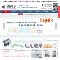 海力士内存|海力士芯片|Hynix海力士公司授权国内海力士代理商