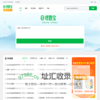 搜题宝：职业资格考试试题与答案库