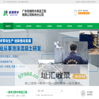 广东俊瑞防水保温工程有限公司株洲分公司-湖南泡沫混凝土