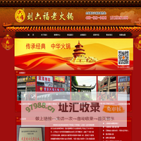 重庆火锅加盟首选重庆巴国城刘六福老火锅总店！加盟热线：400-023-5638 15123281658