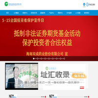 海南双成药业股份有限公司