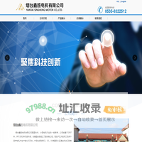 烟台鑫胜电机有限公司-YS电动机、YY单相电动机、YL电动机、YC电动机、Y系列电动机、Y2系列电动机