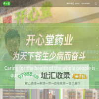 开心堂|开心堂集团|广东开心堂药业连锁有限公司