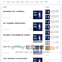 黑白体育直播-NBA录像回放_篮球NBA直播_足球直播_足球视频_体育比赛高清录像回放