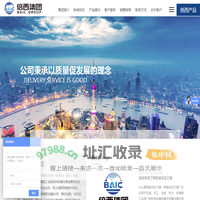 上海倍西实业集团有限公司-BAIC倍西集团-中科倍西