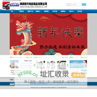 锦州新兴橡胶制品有限公司网站