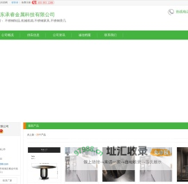 佛山市不锈钢制品_佛山市机械机箱_佛山市不锈钢家具_[厂家、价格]_广东承睿金属科技有限公司_天助网