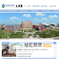 呼伦贝尔职业技术学院 人事处