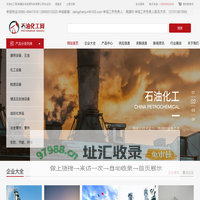 石油化工网,石油化工商城,石油化工,石油化工,石化设备,化工网, 石油网