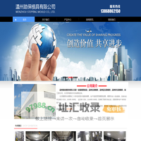 温州踏保模具有限公司