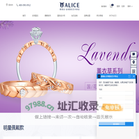 ALICE爱丽丝珠宝_国际设计师品牌_国花艺术珠宝_珠宝加盟品牌_婚嫁钻戒首饰_钻石戒指定制_alice【爱丽丝珠宝股份有限公司官网】