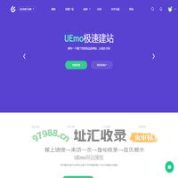 企业快速建站-个人自助模板建站-高端网站定制设计-魔艺(UEmo)极速建站