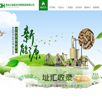 黑龙江省嘉禾生物质能源有限公司