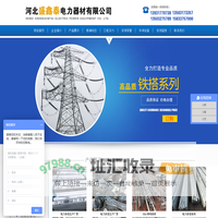 电力铁塔厂家_电力角钢塔_电力铁附件_河北盛鑫泰电力器材有限公司