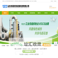 除臭设备-活性炭吸附箱厂家-活性炭吸附塔价格-山东本蓝环保设备科技有限公司