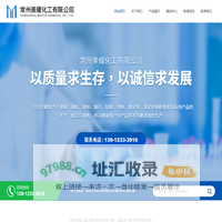 常州美耀化工有限公司