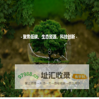 上海有果环境科技有限公司