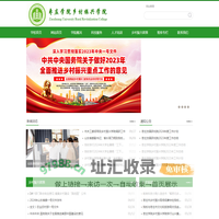 枣庄学院乡村振兴学院