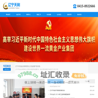辽宁天利金业有限责任公司