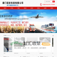 厦门冠发包装有限公司