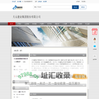 大元建业集团股份有限公司-管道商务网