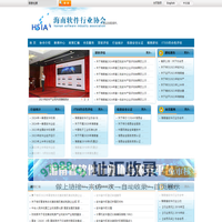 海南省软件行业协会