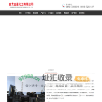 首页--自贡金星化工有限公司