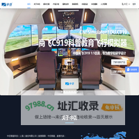 中仿-飞行模拟器-飞行训练器-航空模拟器-模拟机