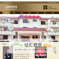 河南荣康律师事务所王明伟律师网