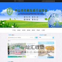 中山市印刷包装行业协会 - gdzsprint