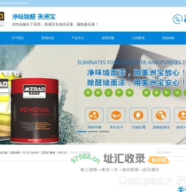 仿石漆_除醛墙面漆_真石漆_无机涂料品牌_水性工业漆_建筑涂料_广东美洲宝实业有限公司