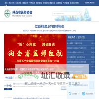 首页-陕西省医师协会
