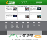 深圳市普耐科技有限公司