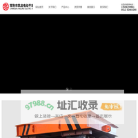 常熟市凯龙电动平车有限公司_常熟市凯龙电动平车有限公司
