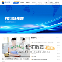 四川振通智慧科技有限公司